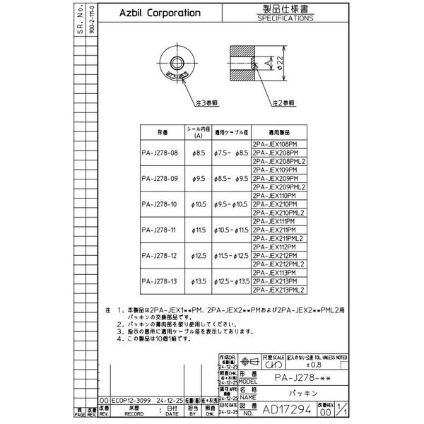 アズビル リミットスイッチ PAーJ278ー09 PA-J278-09 1個（直送品）