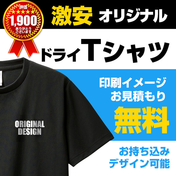 オリジナルTシャツ 作成 オーダーメイド 制作 プリント 印刷 ユニフォーム