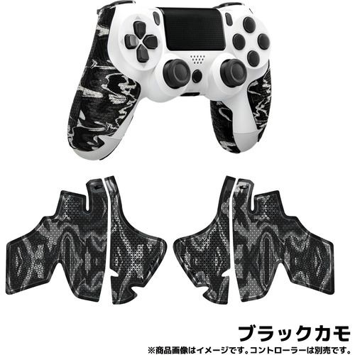 Lizard Skins DSPPS411 【PS4 コントローラーグリップ】 ゲームコントローラー用本格派グリップテープ 極薄0.5mm厚 ブラックカモ