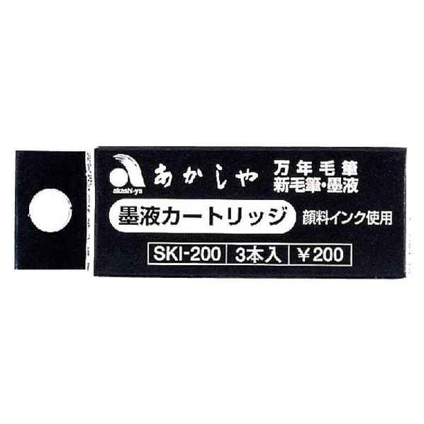 あかしや カートリッジ式スペアインク 3本入 F187955-SKI-200