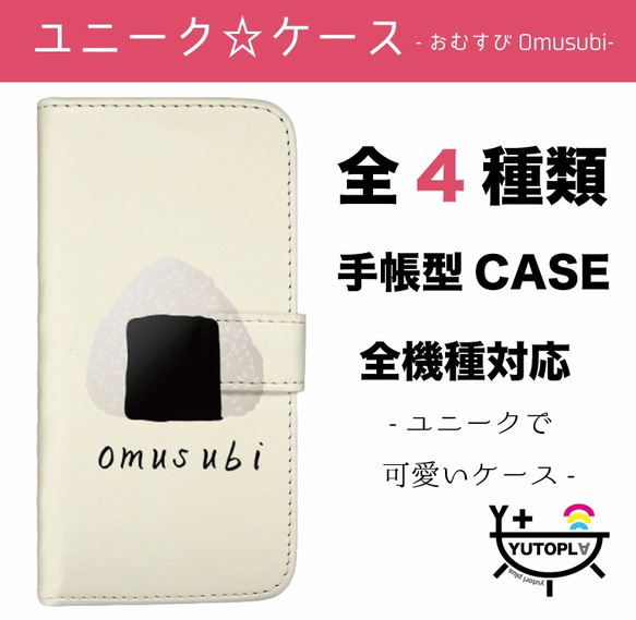 全機種対応☆おもしろシリーズの手帳型スマホケース☆