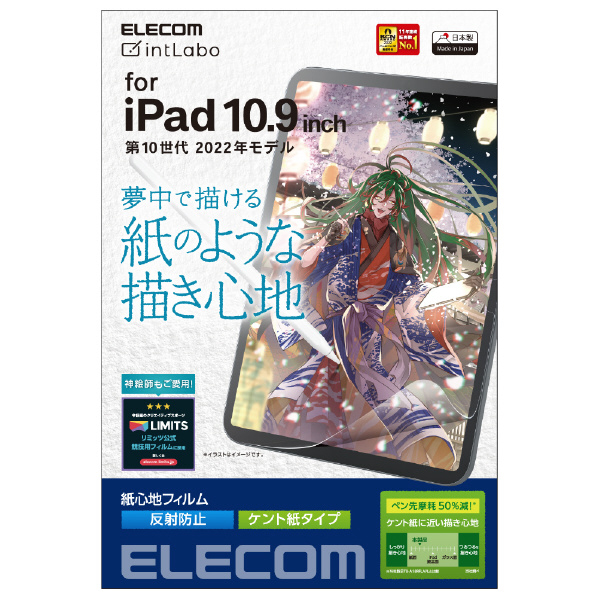 エレコム iPad 第10世代(2022年モデル)用フィルム 紙心地 反射防止 ケント紙タイプ TB-A22RFLAPLL