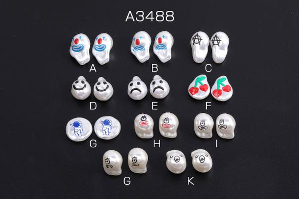 A3488-C 6個 パールビーズ ABS樹脂パールビーズ レジン付き 全11種  3X（2ヶ）