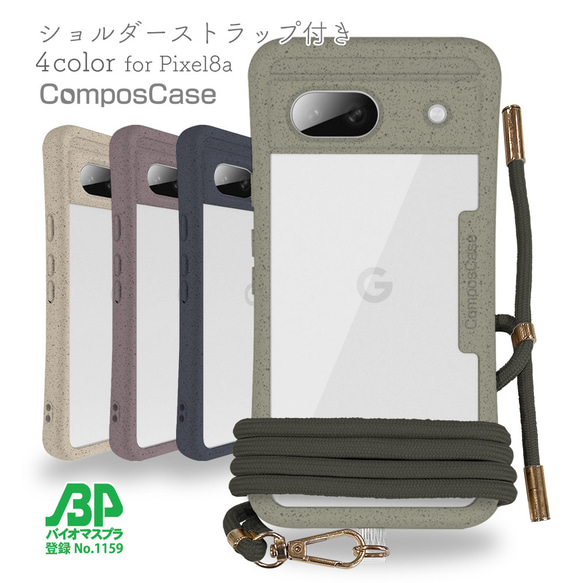 Google Pixel8a エコケースショルダーストラップ付き モスグリーン