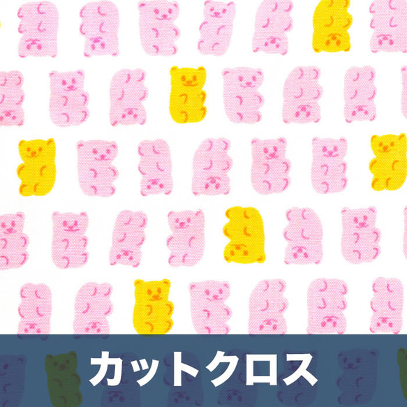 カットクロス Ruby Star Society / Sugar Cone Gummy Bears Pink