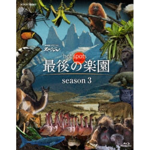 【BLU-R】NHKスペシャル ホットスポット 最後の楽園 season3 Blu-ray BOX