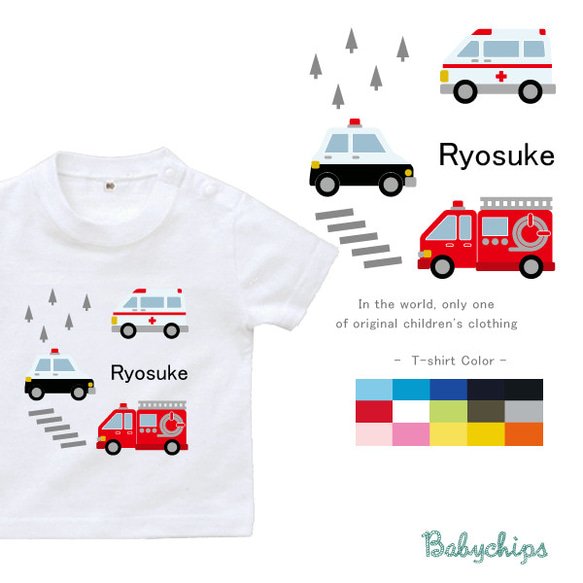 new✻男の子に大人気✻半袖Ｔシャツ【はたらく車】名入れ　救急車 パトカー 消防車　st-vehicle67