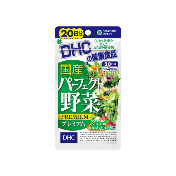 ＤＨＣ 20日分 国産パーフェクト野菜 80粒 FC09350