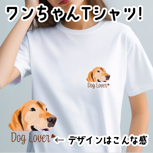 【 ゴールデンレトリバー 毛色1色 】 Tシャツ　おしゃれ　かわいい　犬　ペット　うちの子　プレゼント　ギフト