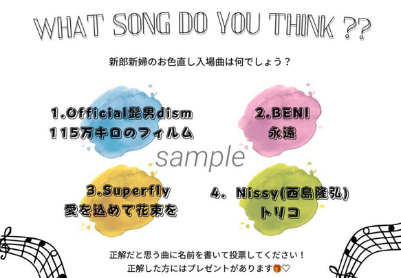 お色直しBGMクイズ BGM当てクイズ 新郎新婦クイズ A4サイズ 投票用紙も選べます♡
