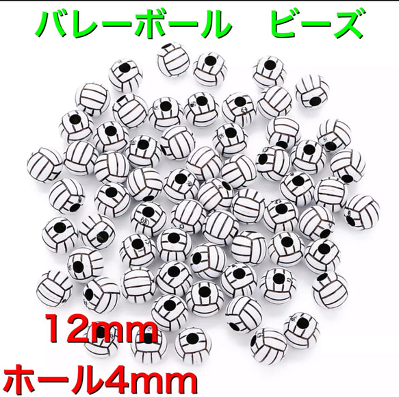 50個 12mm バレーボールボール ビーズ パーツ プラスチック製 ハンドメイド アクセサリー 資材 - kyocanoco.co.jp