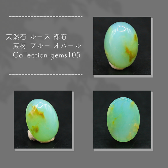 天然石 ルース 裸石 素材 ブルー オパール Collection-gems105