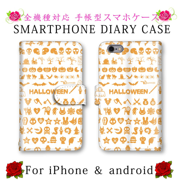 ポップ ハロウィン スマホケース 手帳型 送料無料 ほぼ全機種対応 スマホカバー スマートフォンケース 保護ケース