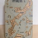 沖縄県パズル