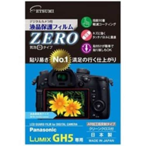 エツミ E-7355 液晶保護フィルムZERO（パナソニックGH5専用）