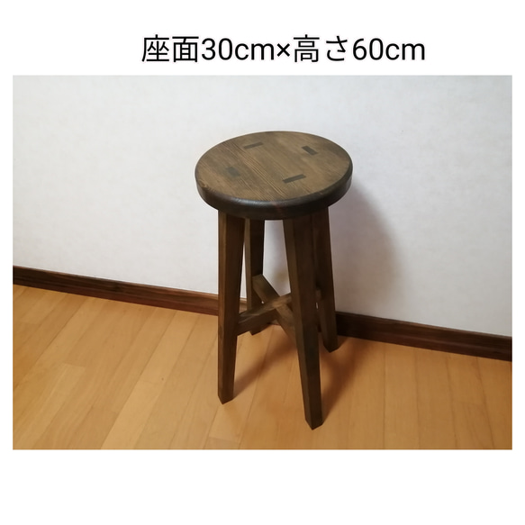 木製スツール　座面幅30cm×高さ60cm　丸椅子　stool 　猫犬