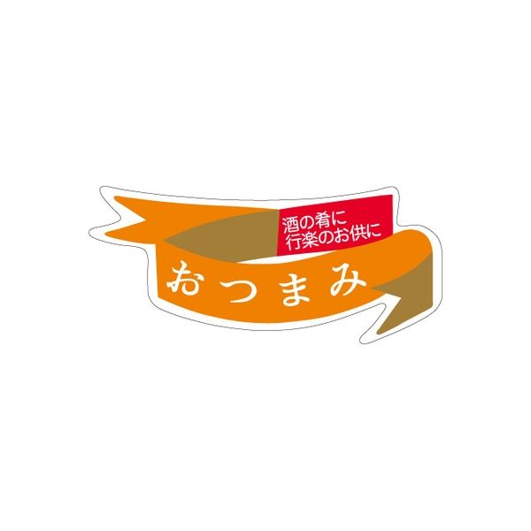 ササガワ 食品表示シール　SLラベル　おつまみ 41-3768 1セット：8000片(800片袋入×10袋)（直送品）