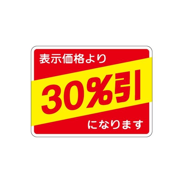 ササガワ 食品表示シール　SLラベル　30%引 41-3046 1セット：10000片(1000片袋入×10袋)（直送品）