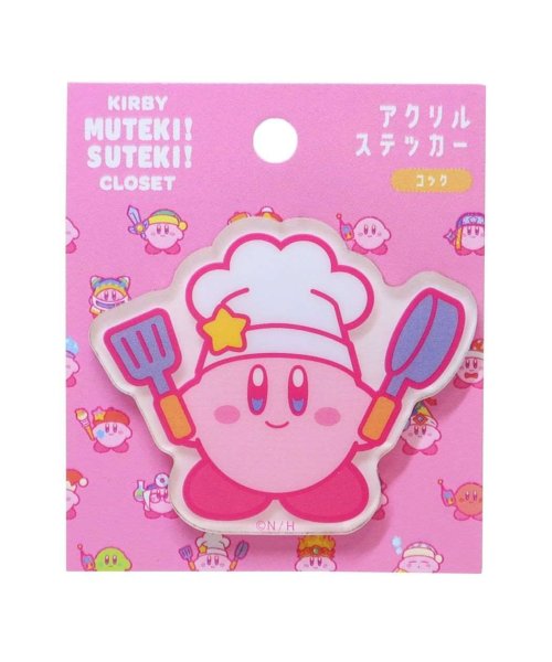 星のカービィ ダイカットシール MUTEKI！SUTEKI！CLOSETアクリルステッカー コック ティーズファクトリー デコシール キャラクター グッズ