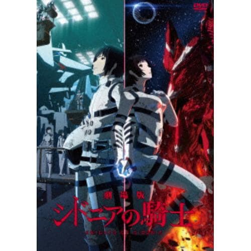 【DVD】劇場版 シドニアの騎士