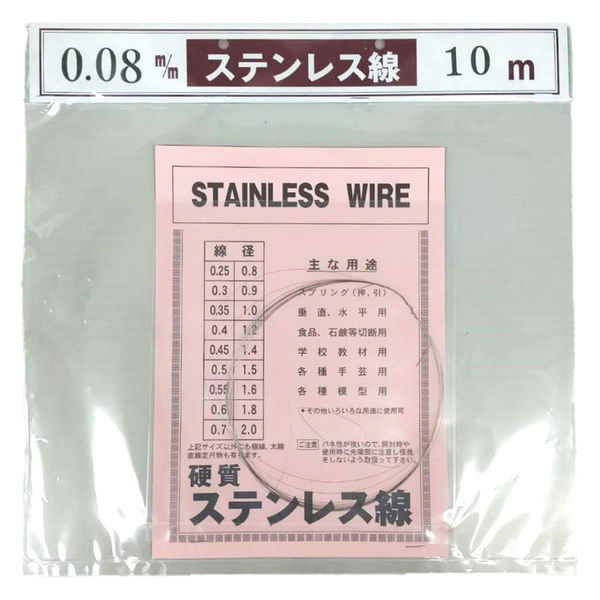 山喜産業 ステンレス線10m巻 SUS304 硬質 線径0.08mm 針金 1セット(10m巻×5袋)（直送品）