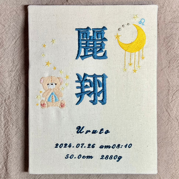 自分でデザインできる‼️刺繍命名書 命名ボード お名前刺繍 結婚祝い 100日祝い ハーフバースデー オリジナル命名書