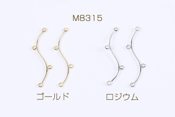 M8315-R  12個  コネクターチャーム ウェーブ スティック 4カン付き 0.6×34mm 3×（4ヶ）