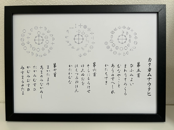 「カタカムナウタヒ」第5首、第6首、第7首 手書き