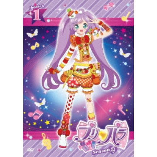 【DVD】プリパラ Season2 theater.1