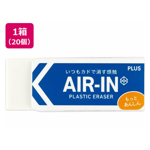 プラス 消しゴム エアイン もっとあんしん 28g 20個 FCT8817-36953/ER-100AN