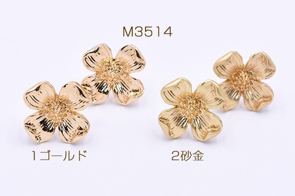 M3514-1 12個 ピアス金具 四弁花 17×17mm 3X【4ヶ】