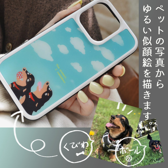 【ペットの似顔絵】ゆるくシンプルにイラスト化、グッズ化します◎iPhone～android特別なスマホケースに。