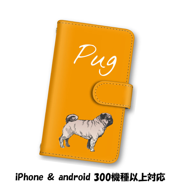 送料無料 スマホケース 手帳型 スマホカバー 犬 いぬ パグ iPhone android