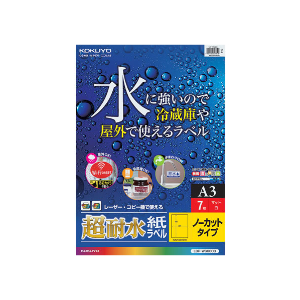 コクヨ カラーレーザー&カラーコピー用超耐水紙ラベル A3 ノーカット 7枚 F954158-LBP-WS6800