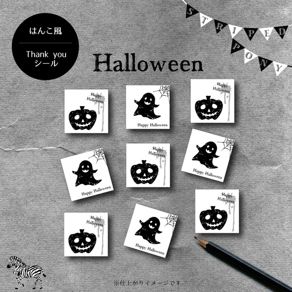 ハロウィンシーズンに！こわカワなハンコ風Thank youシール