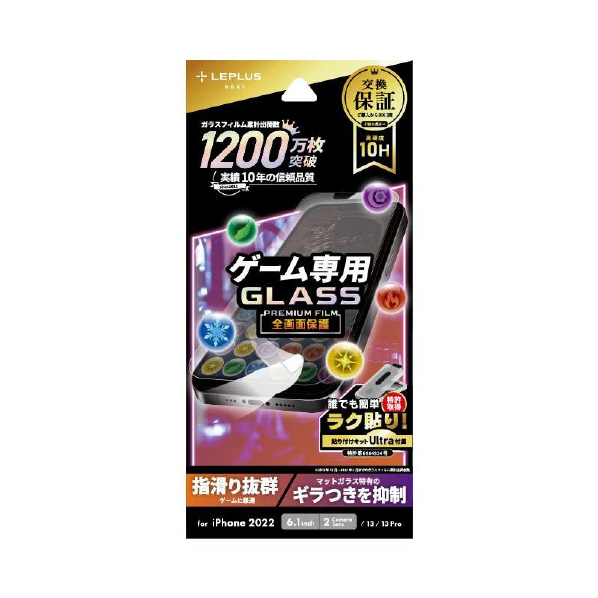 MSソリューションズ iPhone 14用ガラスフィルム「GLASS PREMIUM FILM」 全画面保護 ゲーム専用 LN-IM22FGG