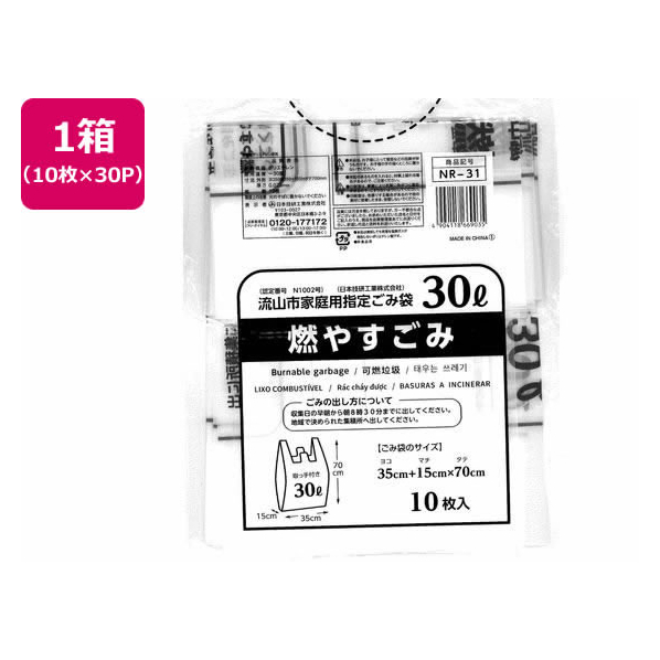 日本技研 流山市指定 燃やすごみ 取手 30L 10枚×30P FC862RE-NR-31