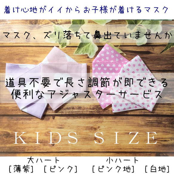 子供ハートのキュートなマスク♡アジャスターサービス☆裏地晒：晒が一番心地良い✨【舟型】