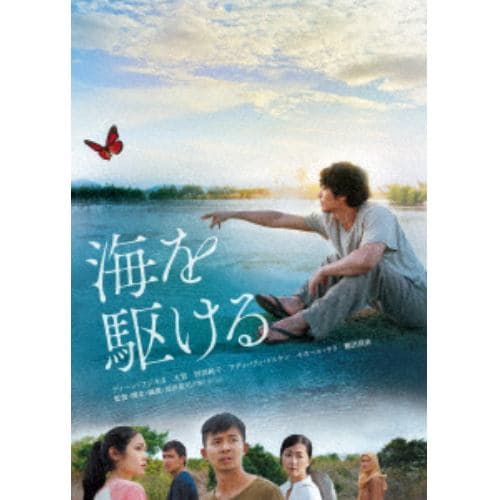 【DVD】海を駆ける