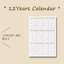 12年カレンダー ☆ 2024〜2035