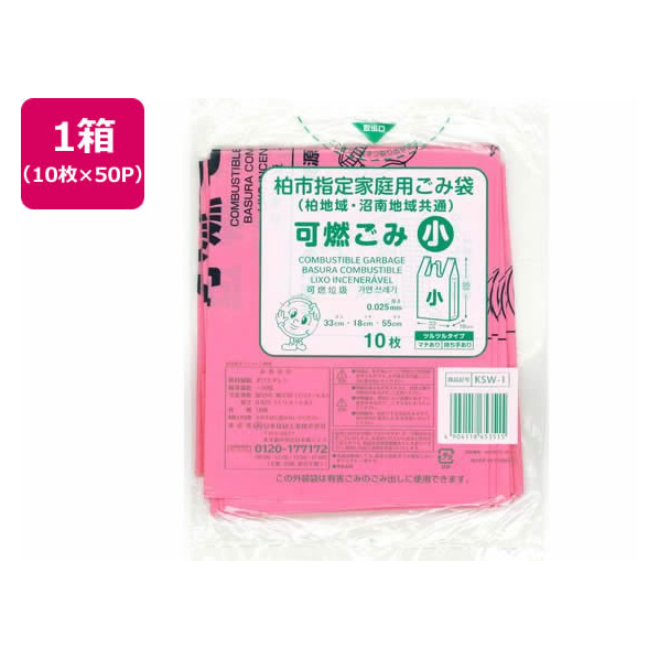 日本技研 柏市指定 可燃ごみ 小 10枚×50P FC846RE-KSW-1