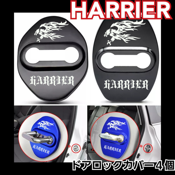 [4個]TOYOTA系　ハリアー系 HARRIER　ドアロックカバー