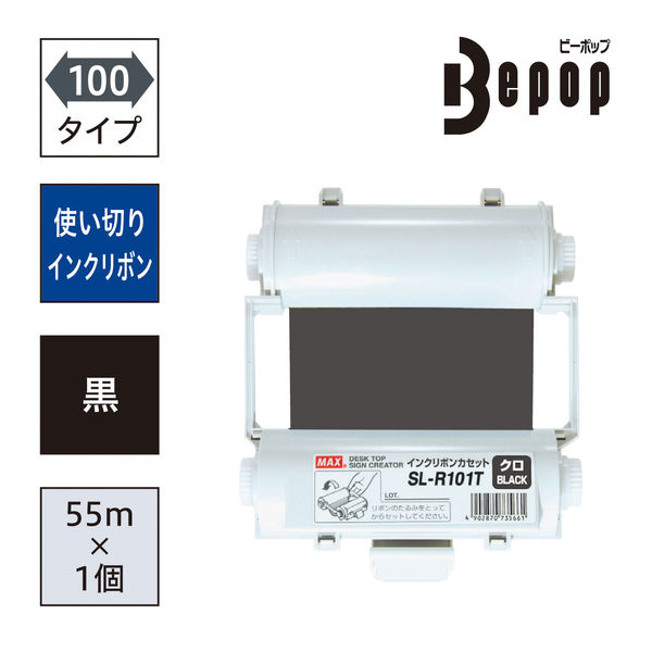 マックス　「ビーポップ」CPM-100・PM-100・CPM-100II・CPM-100HII・専用インクリボンカセット