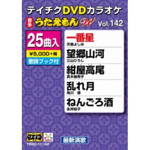 【DVD】DVDカラオケ うたえもんW142