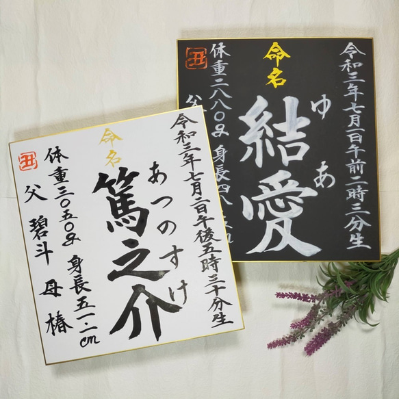 [書家が書く命名書] 時刻-Time- 生まれの時を永遠に。[本物志向のお客様へ][選べる2色][お急ぎ便対応可]