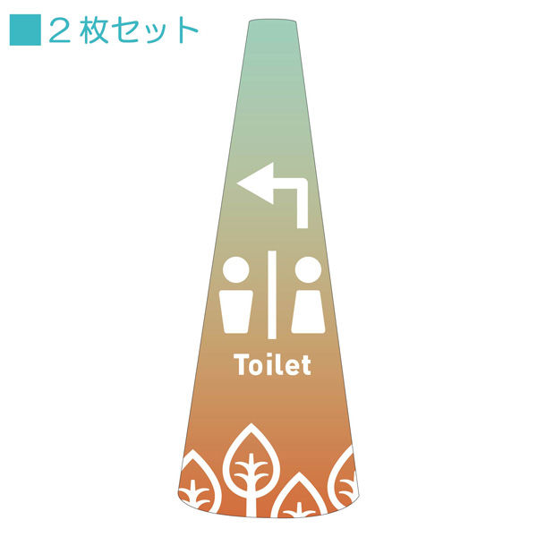 サインアーテック ＰＯＰコーン大　ＰＯＰＭー２１トイレ左Ｂ　1セット（2枚入）（直送品）