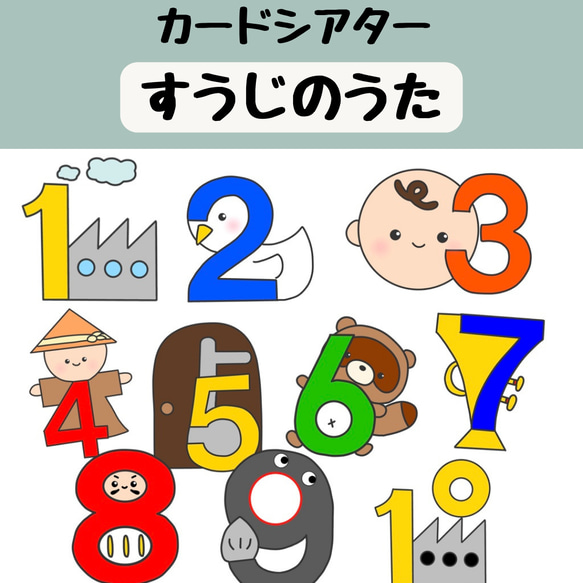 ペープサート 数字のうた 数字の歌 すうじのうた 歌唱指導 誕生会 保育