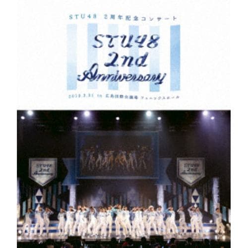 【BLU-R】STU48 ／ STU48 2nd Anniversary STU48 2周年記念コンサート 2019.3.31in広島国際会議場