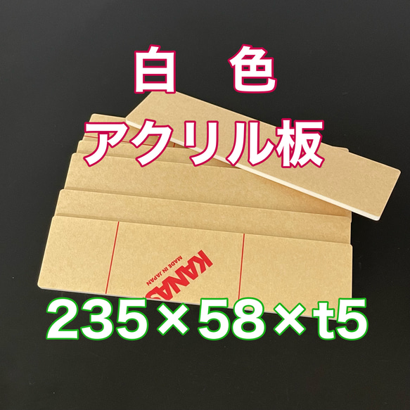 白アクリル5mm室名札　サインプレート　カッティングシールで文字入れ　両面テープ付き