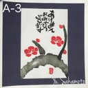 年賀状　A-3  紅梅b